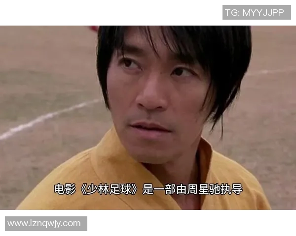 少林足球星爷被嫌弃挨打却逆袭成功的精彩逆转故事