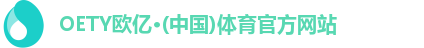 OE欧亿